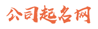 起名网